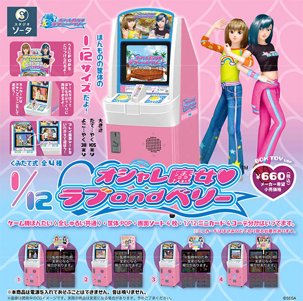 オシャレ魔女 ラブand ベリー店頭 販促 ポップ カットアウト 非売品