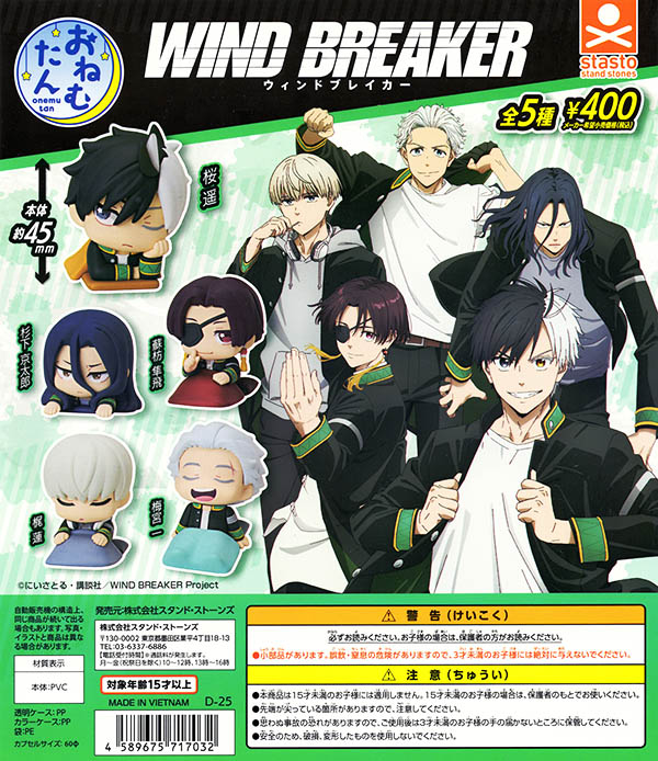 おねむたん TVアニメ WIND BREAKER 全5種セット（カプセル）【入荷