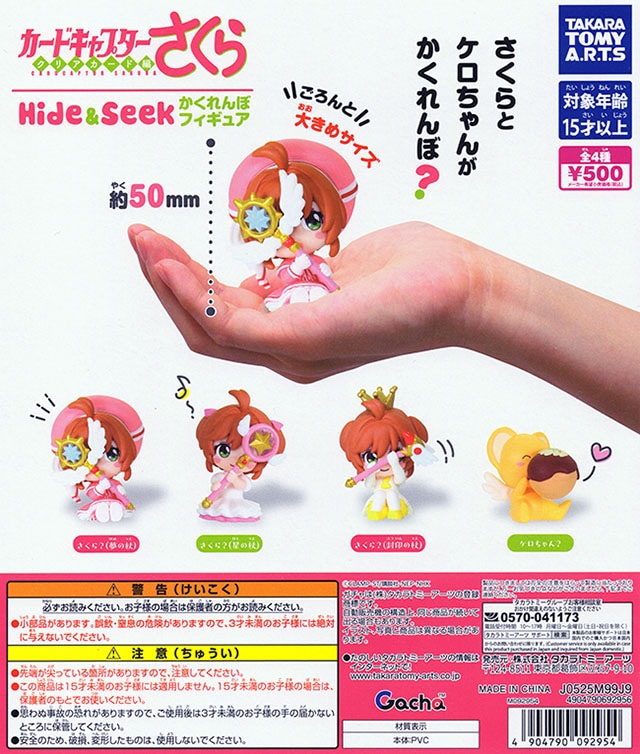 カードキャプターさくら クリアカード編 Hide＆Seek かくれんぼ