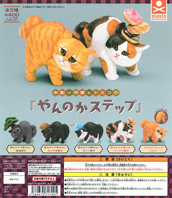 木彫り作家ヒトミコの「やんのかステップ」 全5種セット（カプセル