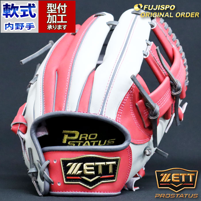 野球 ゼット 軟式グローブ 軟式 グローブ プロステイタス オーダー