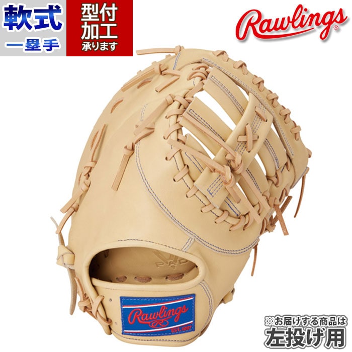 Rawlings ローリングス 一般軟式 ファーストミット ビューリーグ 青