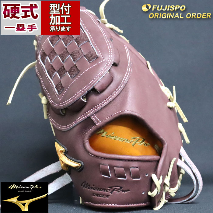 野球 ミズノ 硬式ファーストミット 硬式 ミット ミズノプロ オーダー