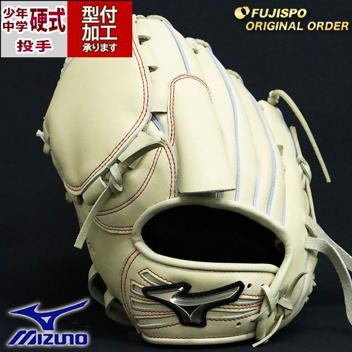 野球 ミズノ 中学硬式 グローブ グローバルエリート オーダーグラブ