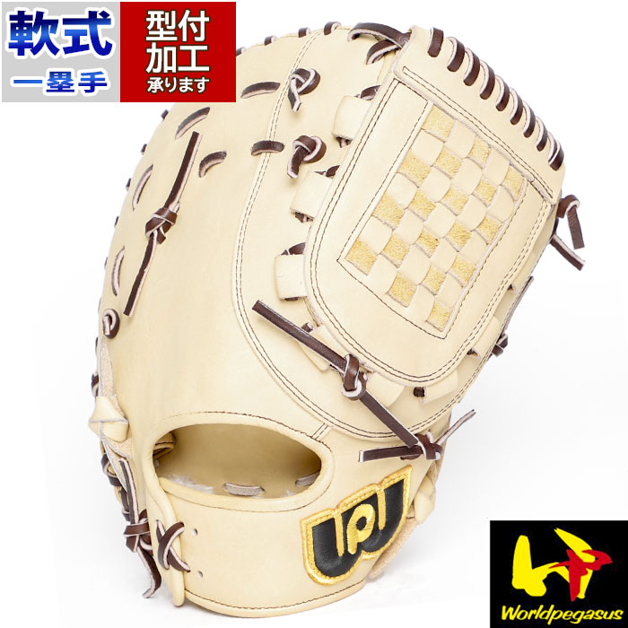 野球 ワールドペガサス 軟式 硬式 兼用 ファーストミット グランド