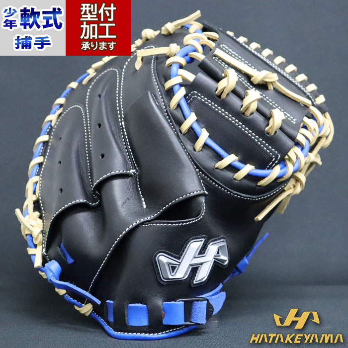 軟式 ジュニア キャッチャーミット HATAKEYAMA 少年軟式 グローブ 捕手