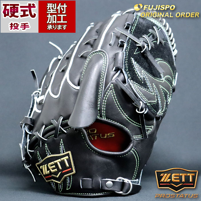 野球 ゼット 硬式グローブ プロステイタス オーダーグラブ 藤浪型 ZETT