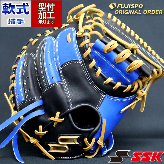 野球 エスエスケイ 軟式キャッチャーミット プロエッジ オーダーグラブ