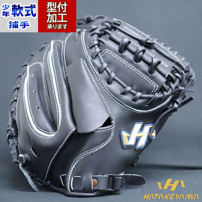 野球 ハタケヤマ ジュニア軟式グローブ キャッチャーミット HATAKEYAMA
