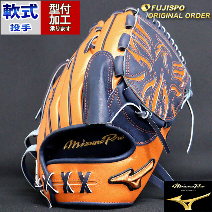 野球 ミズノ 軟式グローブ ミズノプロ オーダーグラブ 宮城大弥型