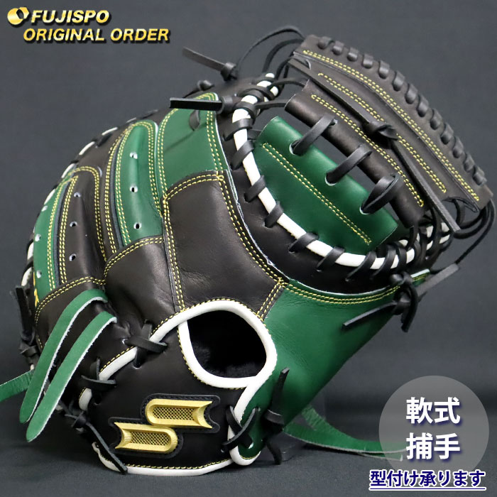 野球 エスエスケイ 軟式キャッチャーミット プロエッジ オーダーグラブ