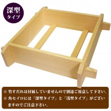 角セイロ｜餅つき道具｜藤田道具