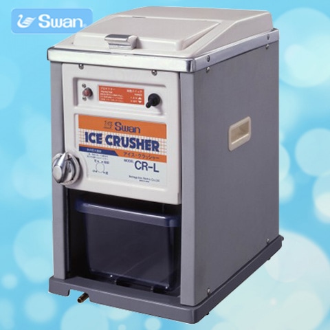 Swan アイスクラッシャー CR-L