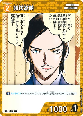 PR044 諸伏高明 PR [ID:0402]【ノーマル仕様】 | プロモーション | 名