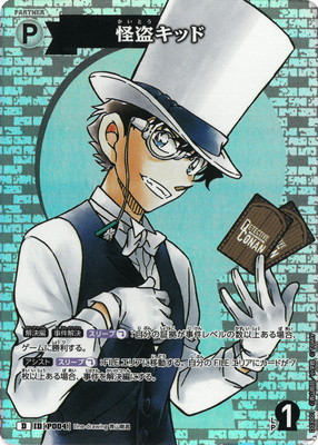 D03001 怪盗キッド D [ID:P004] | [CT-D03] 怪盗キッド | 名探偵コナン