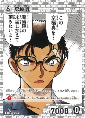 D03011 京極真 D [ID:0127] | [CT-D03] 怪盗キッド | 名探偵コナン