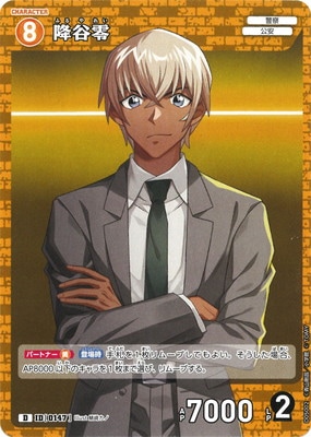 D05002 降谷零 D [ID:0147] | [CT-D05] 安室透 | 名探偵コナン