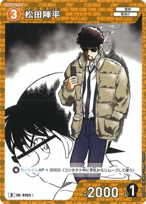 D05008 松田陣平 D [ID:0153] | [CT-D05] 安室透 | 名探偵コナン