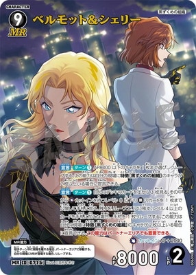 B06098 ベルモット＆シェリー MR [ID:0715] | [CT-P06] 交錯する刃