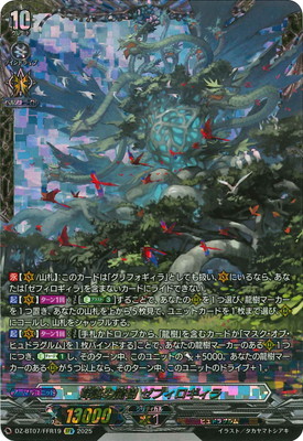 DZ-BT07/FFR19 降誕の龍樹 ゼフィロギィラ FFR | ヴァンガード,DZ