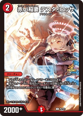 デュエルマスターズ,プロモーション,プロモDMRPシリーズ（第16期