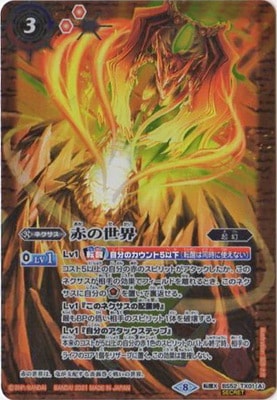 SECRET】【BSC38】BS52-TX01 (A)赤の世界／(B)赤き神龍皇 転醒X【2021
