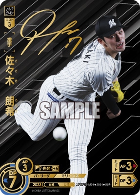 SSP】PBP02-M01 佐々木 朗希 | パ・リーグ ブースターパック 2024 Vol