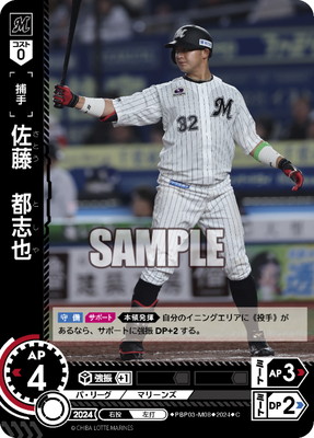 ドリームオーダー,拡張パック,パ・リーグ,パ・リーグ ブースターパック