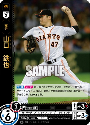 TBP01-G03 山口 鉄也 SR | 球団ブースター 読売ジャイアンツ「勇壮の