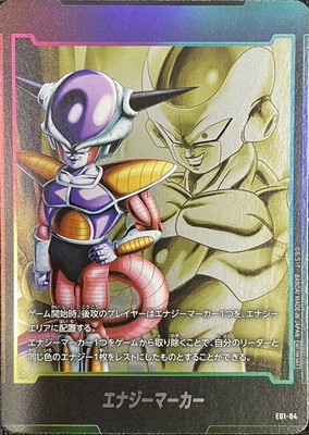 E01-04 エナジーマーカー【FS04-01 フリーザ】 | エナジーマーカー