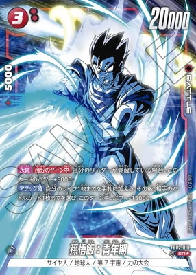 パラレル】FB02-018 孫悟飯：青年期 SR☆ | FB02 | フュージョン