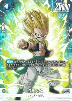 パラレル】FS02-03 ゴテンクス SR☆ | FS02 | フュージョンワールド