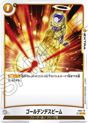 フュージョンワールド,構築済みデッキ,スタートデッキ,[FS04] フリーザ