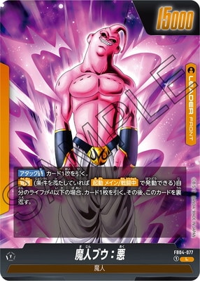 ドラゴンボールZ 魔人ブウ（純粋悪） ドラゴンボールZ 魔人ブウ（純粋