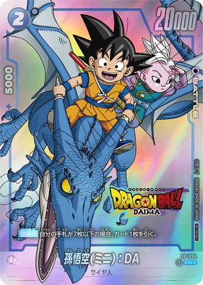 ドラゴンボール フュージョンワールド 孫悟空:DA ダイマツリ