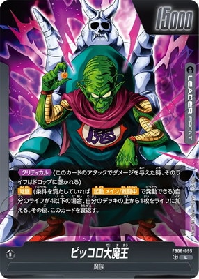 FB06-095 ピッコロ大魔王 L | FB06 | フュージョンワールド・ガンダム