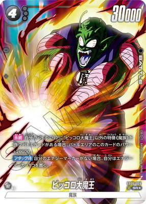 パラレル】FB06-109 ピッコロ大魔王 SR☆ | FB06 | フュージョン