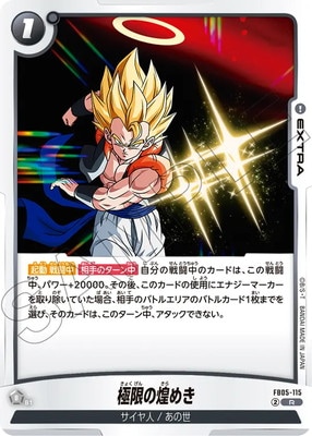 FB05-115 極限の煌めき R | FB05 | フュージョンワールド・ガンダム