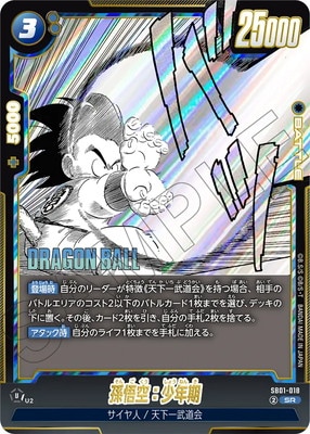 SB01-018 孫悟空：少年期 SR | SB01 | フュージョンワールド・ガンダム