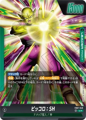 パラレル】FB07-049 ピッコロ：SH L☆ | FB07 | フュージョンワールド
