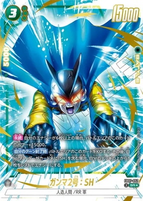 パラレル】FB07-052 ガンマ2号：SH SR☆ | FB07 | フュージョン