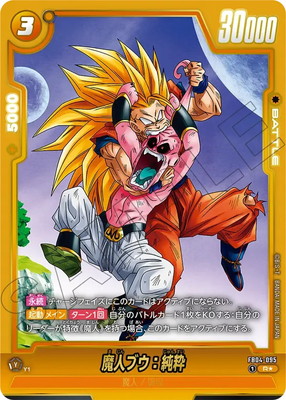 特別再録】FB04-095 魔人ブウ：純粋 R☆ | FB04 | フュージョン