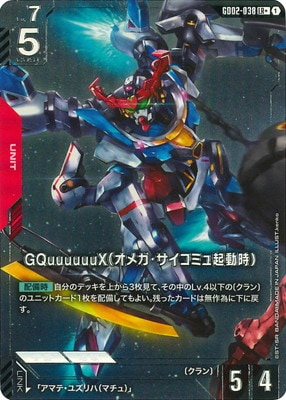 パラレル】GD02-038 GQuuuuuuX（オメガ・サイコミュ起動時） LR＋