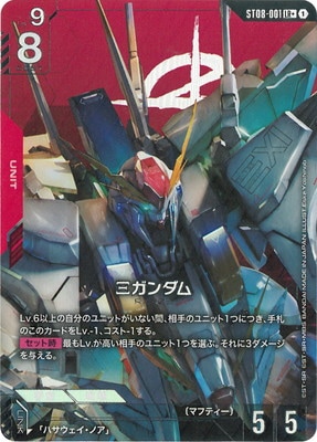 パラレル】ST08-001 Ξガンダム LR+ | ST08 | フュージョンワールド