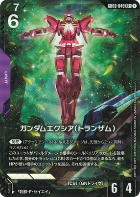 パラレル】GD03-049 ガンダムエクシア（トランザム） LR+ | GD03
