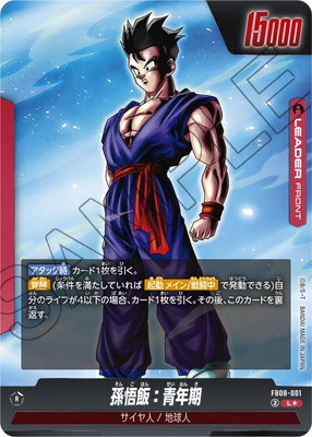 孫悟飯:青年期 パラレル FB08-012 ドラゴンボール ドラゴンボール