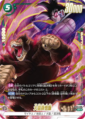 パラレル】FB08-051 大猿孫悟飯 SR☆ | FB08 | フュージョンワールド