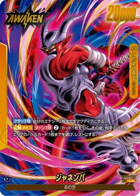 パラレル】FB05-072 ジャネンバ L☆ | FB05 | フュージョンワールド