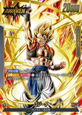 パラレル】FB05-095 ゴジータ L☆ | FB05 | フュージョンワールド