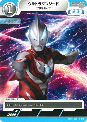 BP01-066 ウルトラマンジード プリミティブ C | ウルトラマンカード